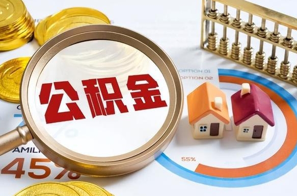葫芦岛公积金的取办理（取住房公积金流程）