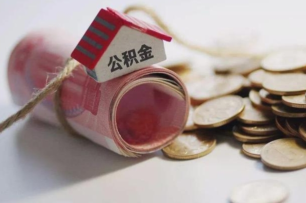葫芦岛离职后取住房公积金需要什么手续（离职后取住房公积金需要哪些资料）