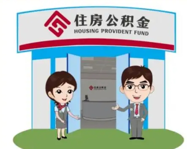 葫芦岛离职多久公积金能取出来（离职公积金多久可以全部提取吗）